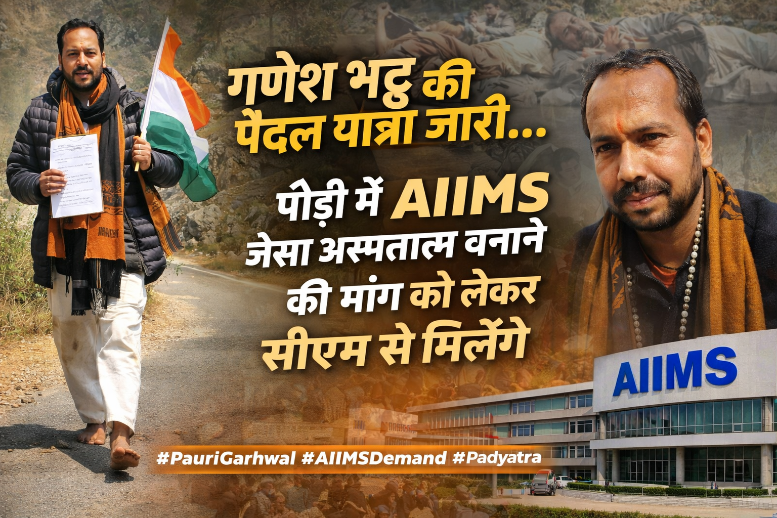 नंगे पैर सीएम दरबार की ओर चल पड़ा एक पिता: पाबौ की जनता के हक के लिए गणेश भट्ट का संघर्ष