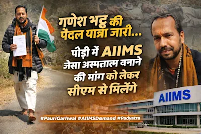 नंगे पैर सीएम दरबार की ओर चल पड़ा एक पिता: पाबौ की जनता के हक के लिए गणेश भट्ट का संघर्ष