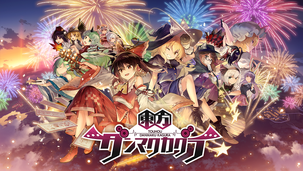 東方project 初の公認スマートフォン向けリズムゲーム 東方ダンマクカグラ 公式サイトがオープン 東方ダンマクカグラ ダンカグ 公式サイト