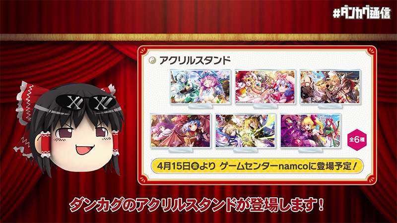 イベント情報満載 ダンカグ通信 Vol 発表まとめ 東方ダンマクカグラ ダンカグ 公式サイト