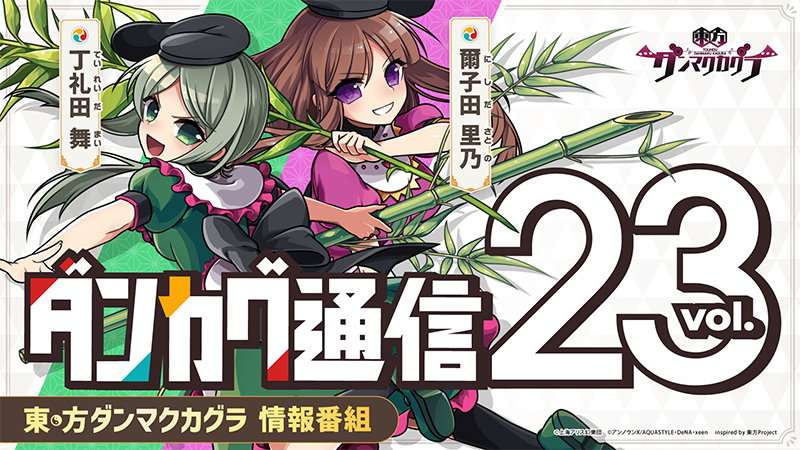 東方ダンマクカグラ 法被 東方ダンマクカグラ ファンタジア・ロスト