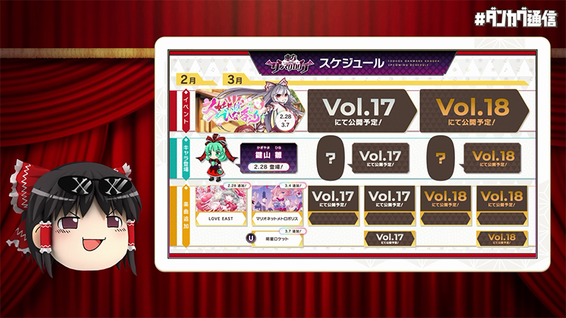 イベント情報満載 ダンカグ通信 Vol 16 発表まとめ 東方ダンマクカグラ ダンカグ 公式サイト