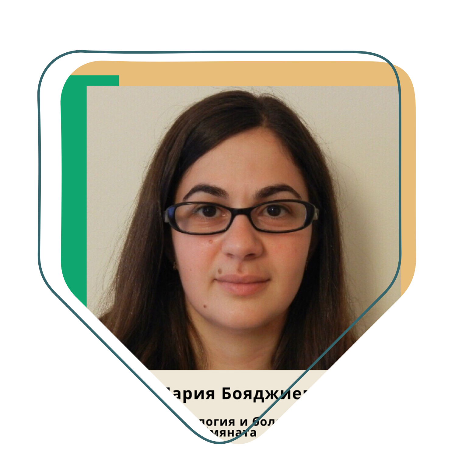 Д-р Мария Бояджиева