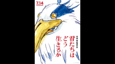 ジブリ映画『君たちはどう生きるか』を無料体験で今すぐフル視聴できる動画配信サービス・アプリまとめのサムネイル画像