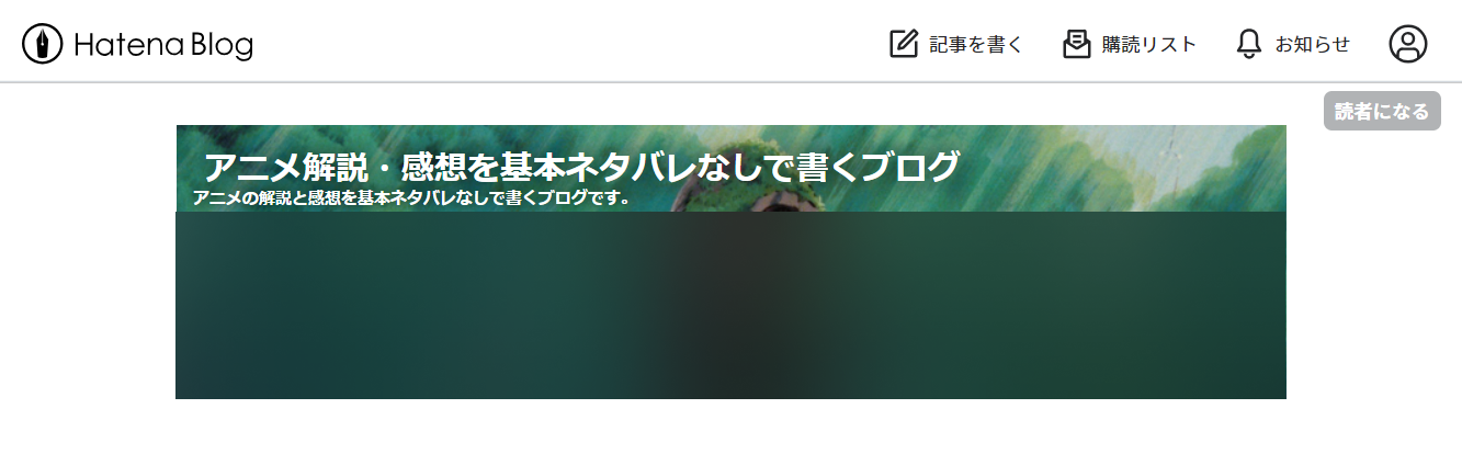 アニメ解説・感想を基本ネタバレなしで書くブログのキャプチャ画像