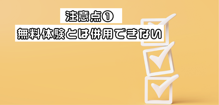 Huluとディズニープラスのセットプラン_注意点1