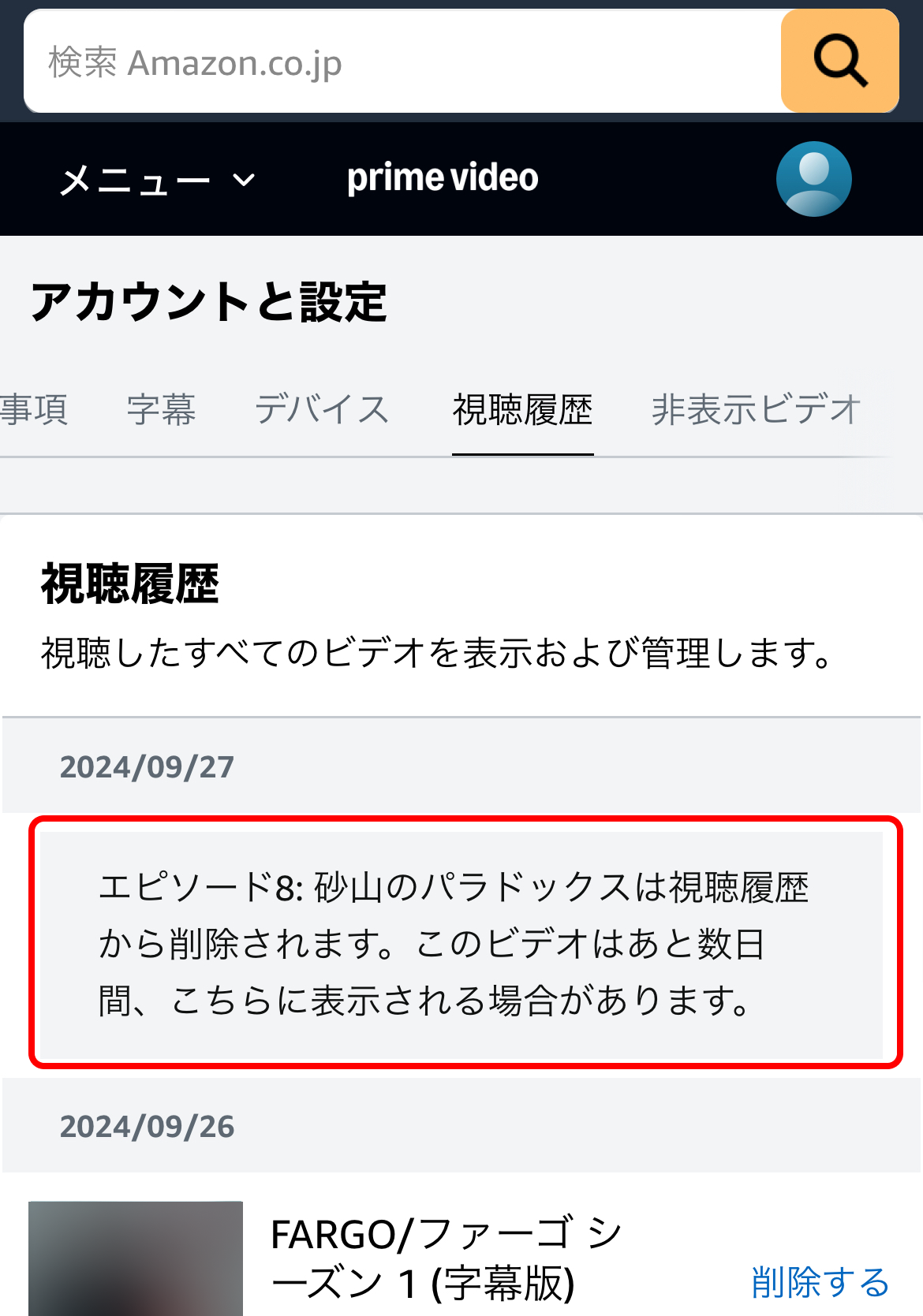 「視聴履歴」かれ履歴を削除したああとのメッセージ表示のキャプチャ画像