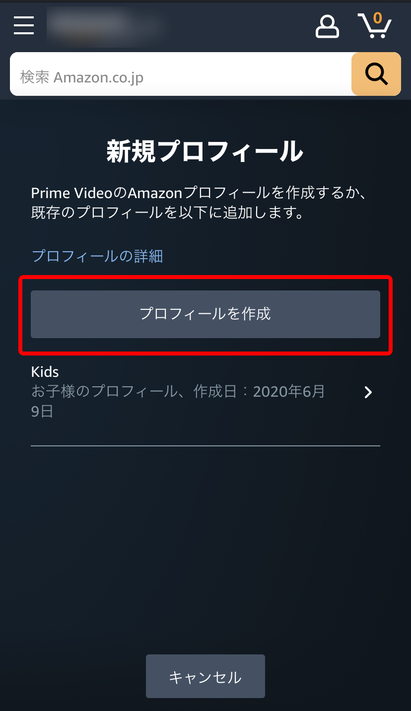 スマホの公式サイトのアカウント「新規追加」ページで「プロフィールを作成」ボタンを赤枠で囲ったキャプチャ画像