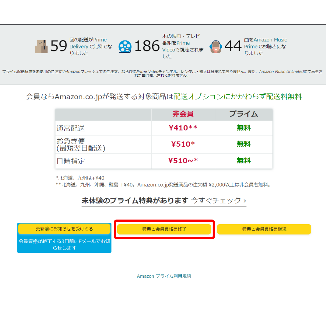 Amazonの公式サイトから「会員資格を終了する」画面を開き、「特典と会員資格を終了」のボタンを赤枠で囲ったキャプチャ画像