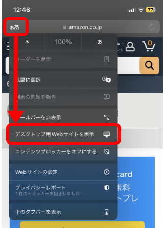 アマプラ家族会員登録 SPブラウザ→PC版の切替え手順1