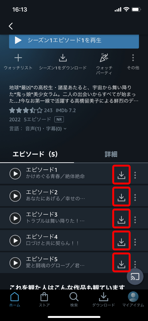 Amazonプライムビデオの作品詳細ページで各エピソード横にあるダウンロードアイコンを赤枠で囲ったキャプチャ画像