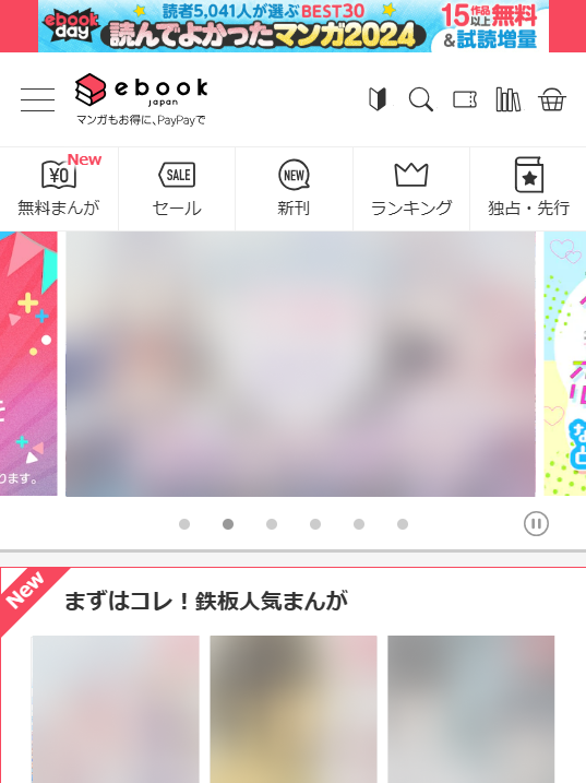 ebookjapanのキャプチャ画像