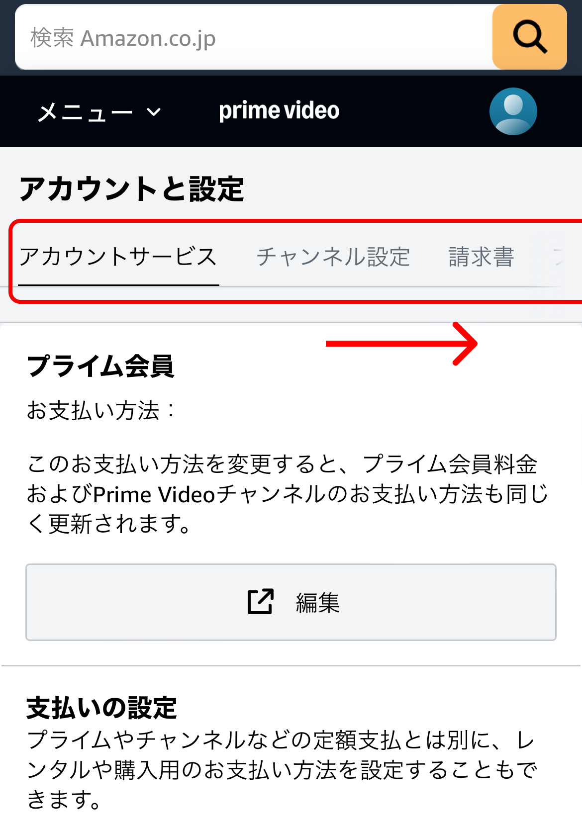 ツールバーを横スクロールすると表示される「視聴履歴」の項目のキャプチャ画像