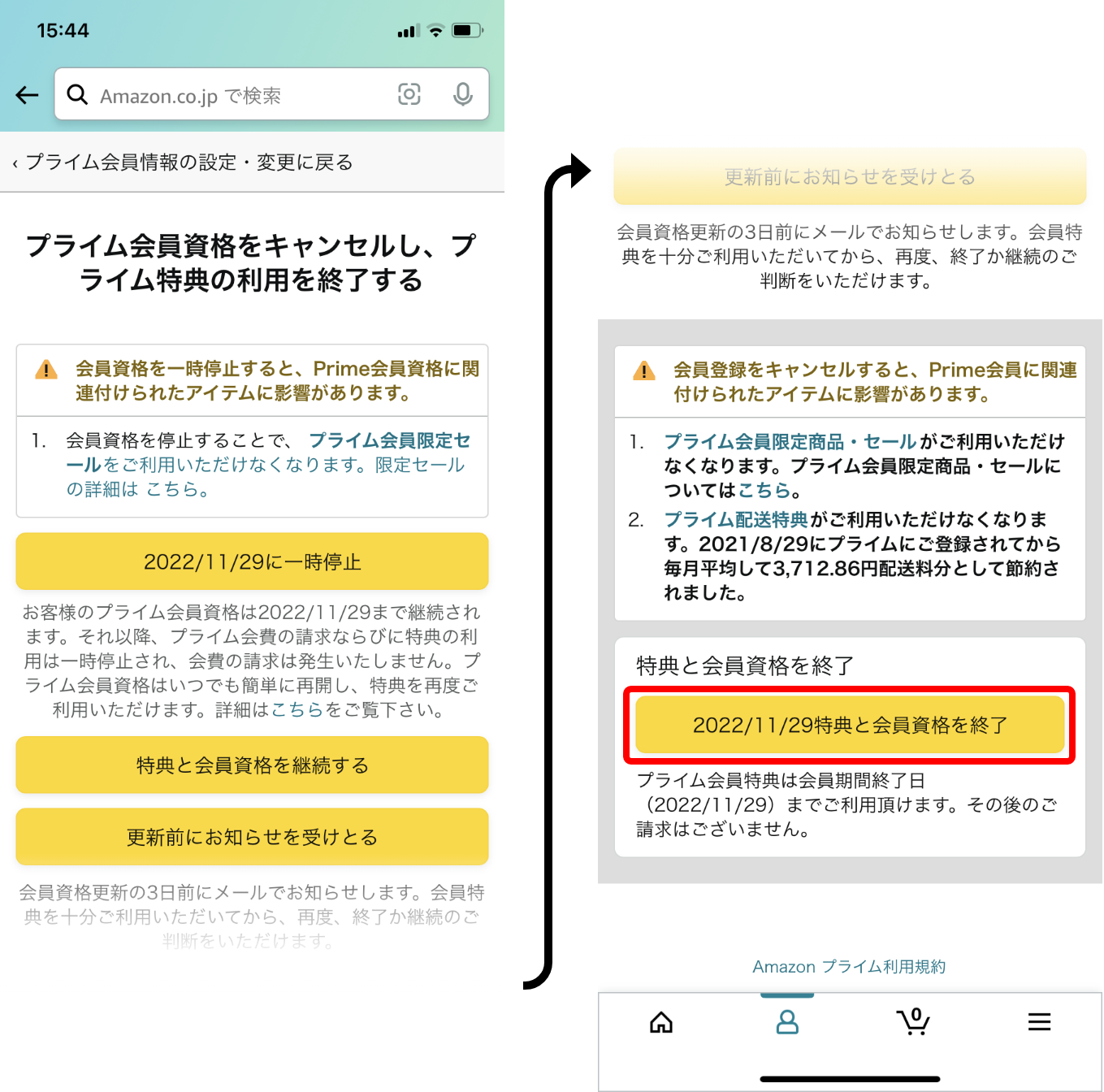 スマホのAmazonプライム会員終了手続き画面の「特典と会員資格を終了」ボタンを赤枠で囲ったキャプチャ画像