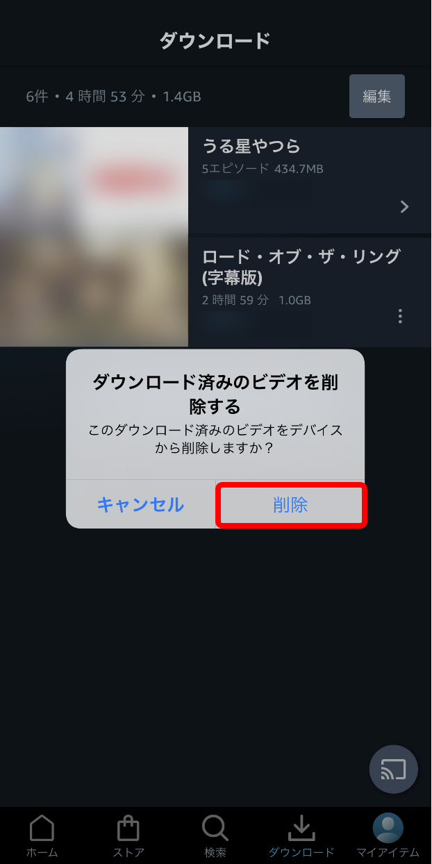 スマホのAmazonプライムビデオの「ダウンロードを削除」をタップして表示されるポップアップの「削除」を赤枠で囲ったキャプチャ画像