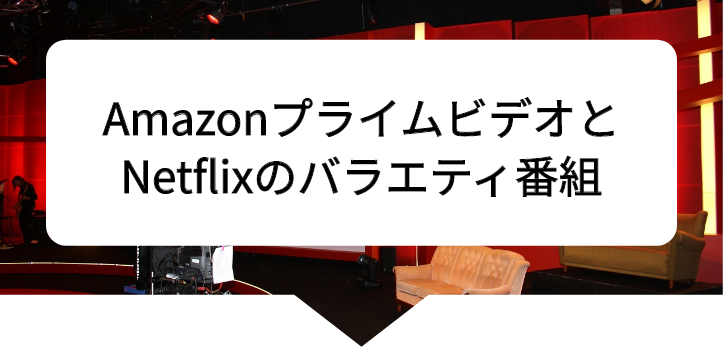 アマプラネトフリ比較12