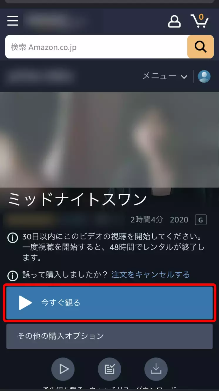 スマホブラウザでAmazonプライムビデオの動画レンタル後に作品詳細ページで表示される「今すぐ見る」ボタンを赤枠で囲ったキャプチャ画像