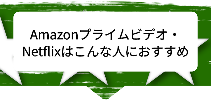 アマプラネトフリ比較4