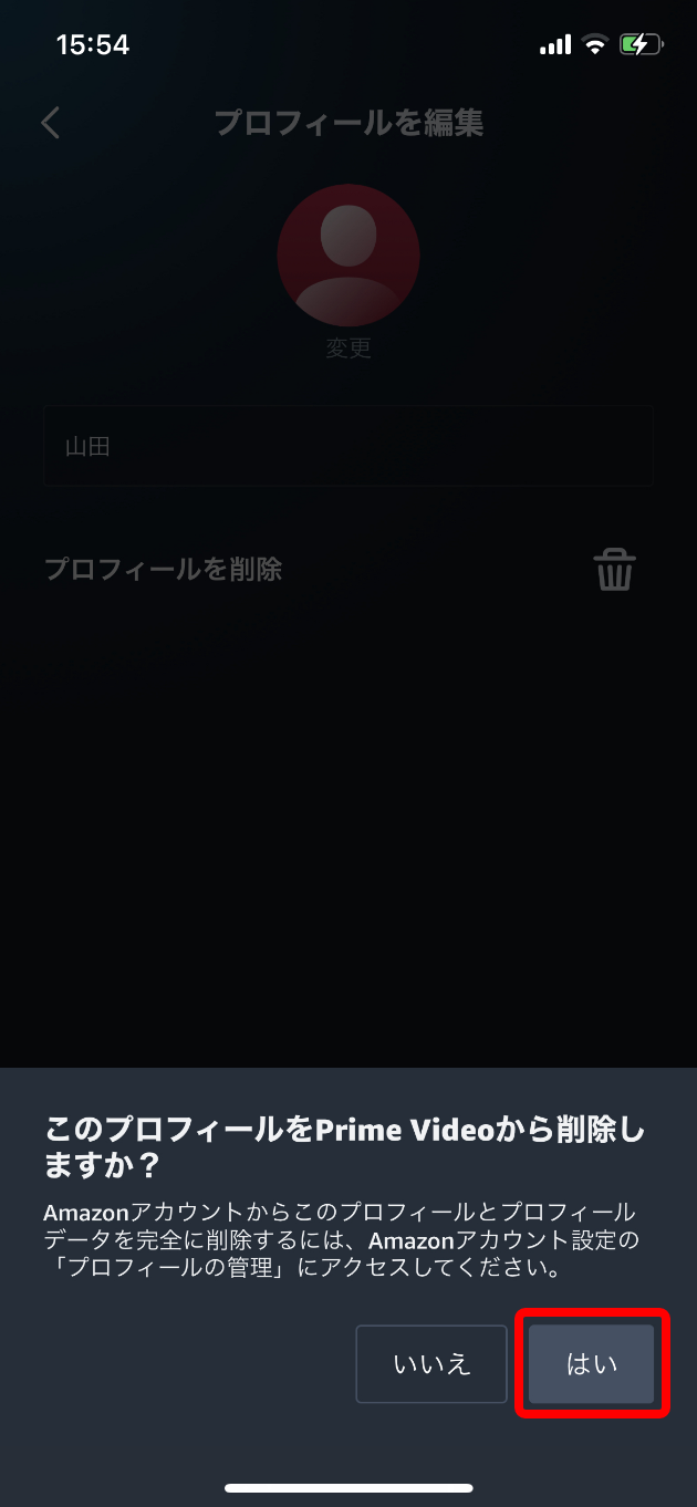 スマホのAmazonプライムビデオアプリのアカウント削除の確認画面の「はい」を赤枠で囲ったキャプチャ画像