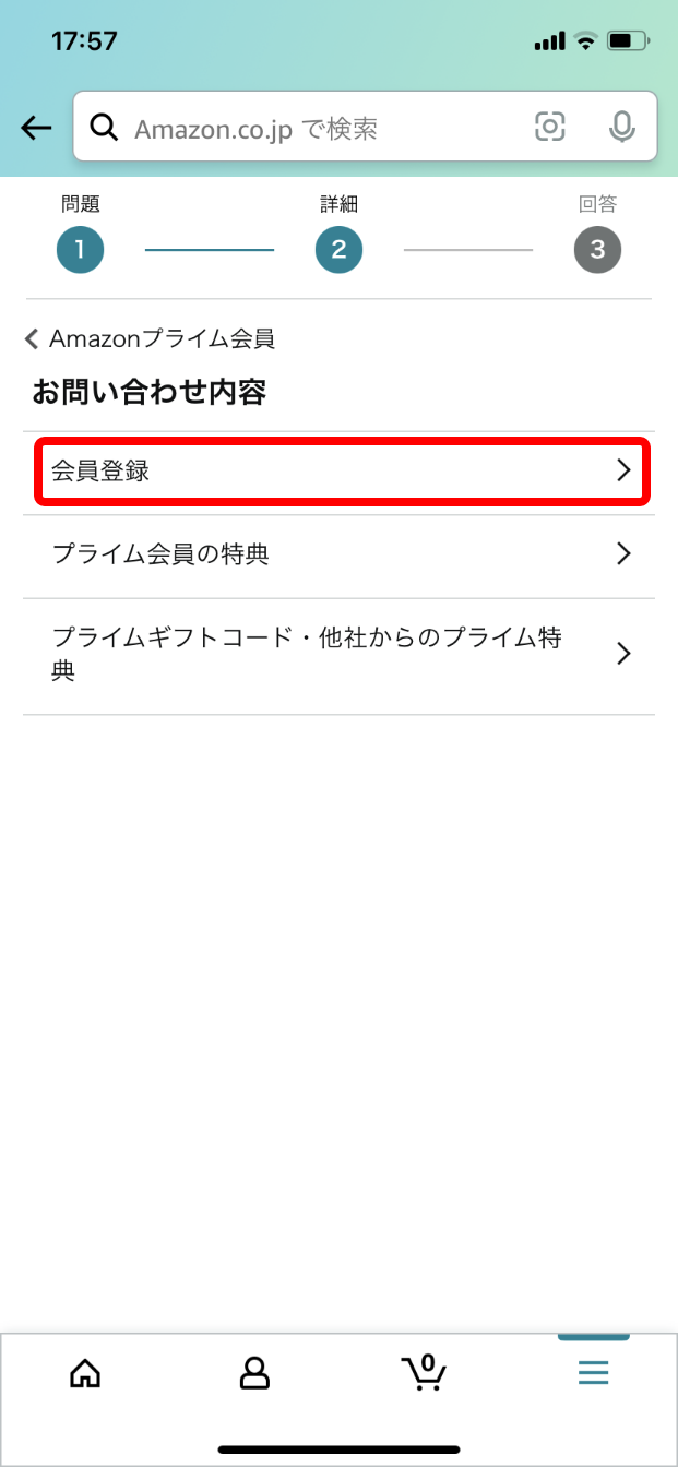 スマホのAmazonショッピングアプリの「お問い合わせ内容」ページの「会員登録」を赤枠で囲ったキャプチャ画像