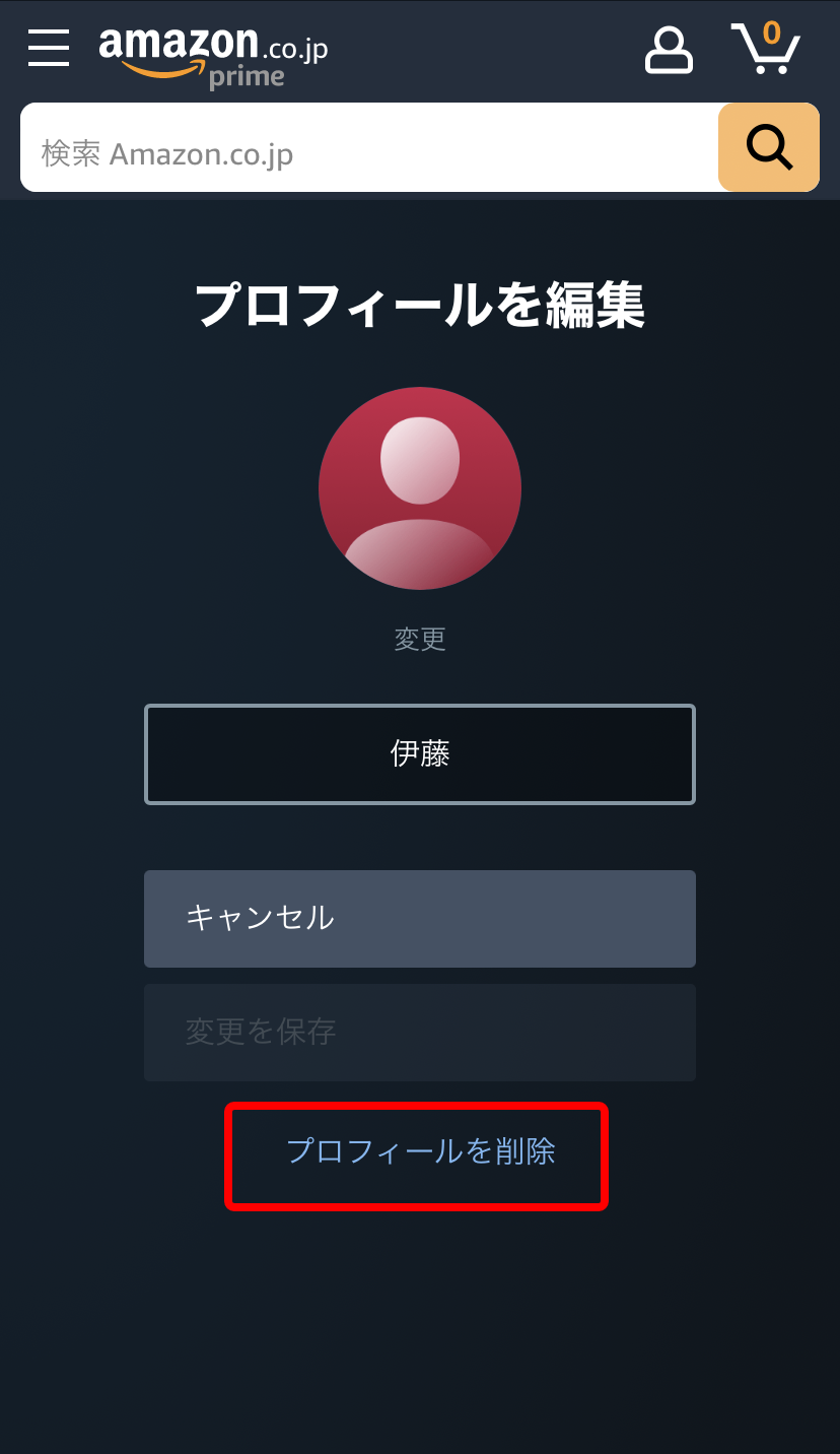 スマホのAmazonプライム公式サイトのプロフィール編集画面の「プロフィールを削除」を赤枠で囲ったキャプチャ画像