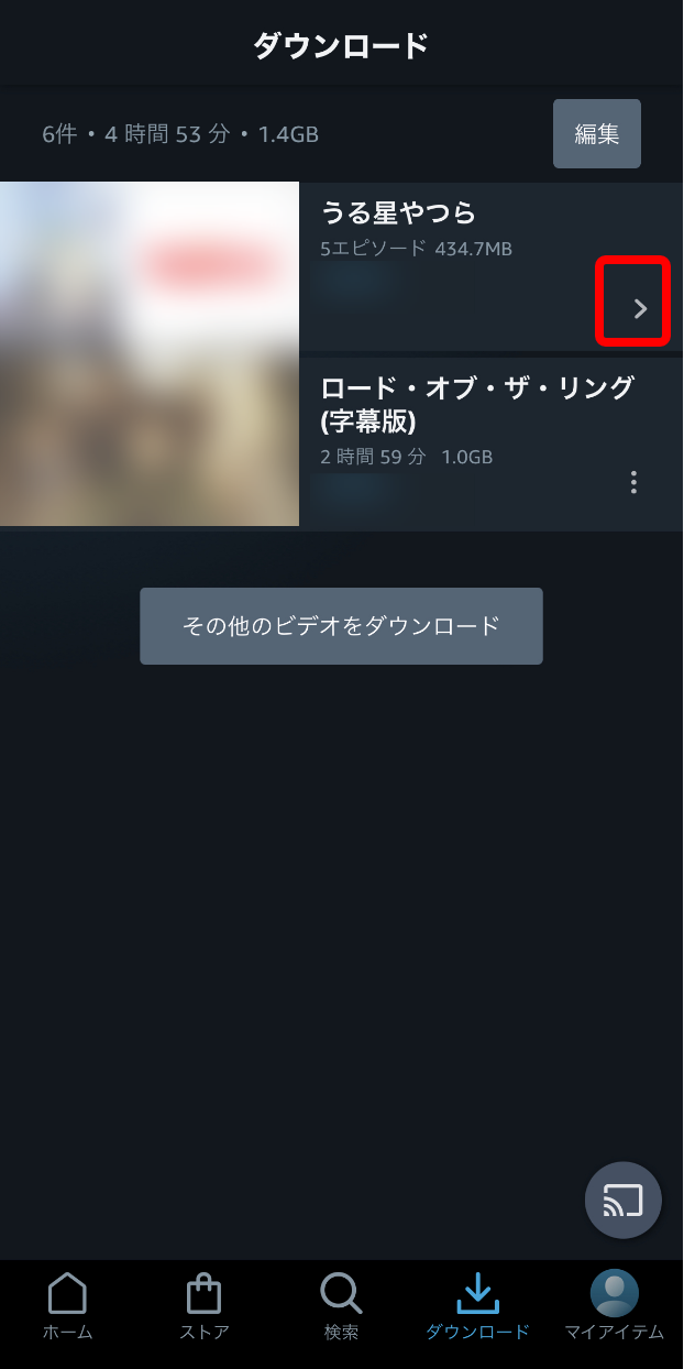 スマホのAmazonプライムビデオのダウンロード一覧画面で作品の右側にある「>」アイコンを赤枠で囲ったキャプチャ画像