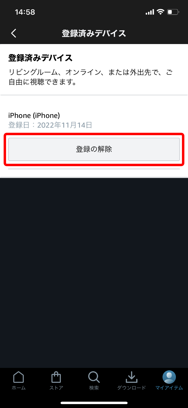 スマホのAmazonプライムビデオの「登録済みデバイス」画面の「登録の解除」ボタンを赤枠で囲ったキャプチャ画像