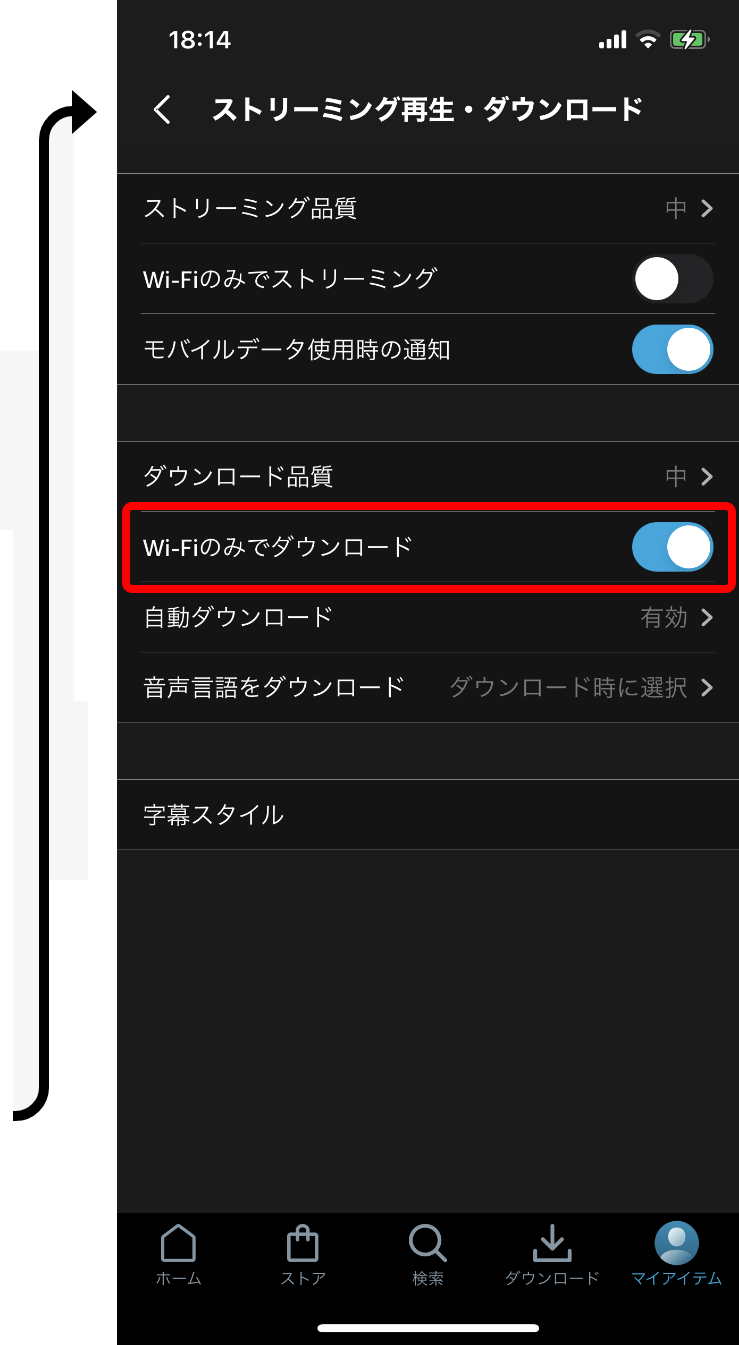 Amazonプライムビデオのダウンロード時のネット環境の設定手順