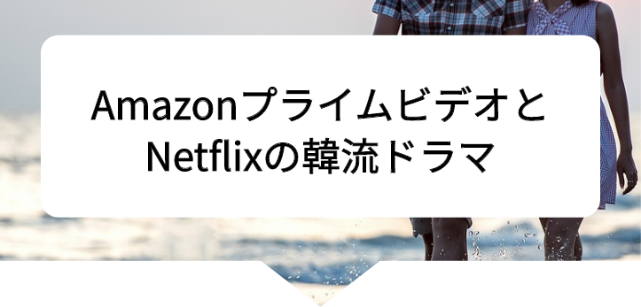 アマプラネトフリ比較9