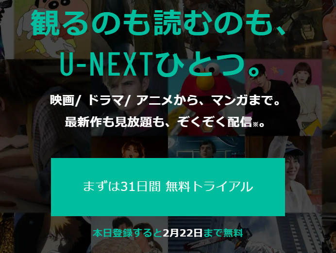 U-NEXTの申し込み画面のキャプチャ画像1