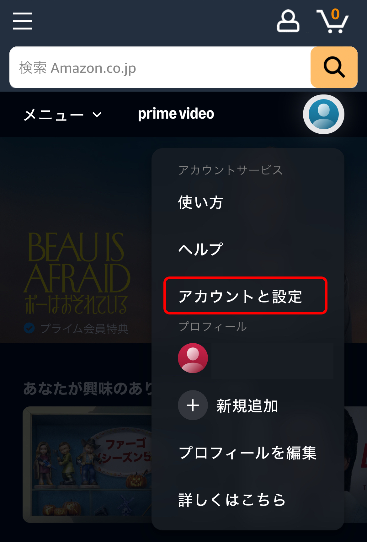 スマホのAmazonプライムビデオのホーム画面で右上の人型アイコンをタップしてメニュー＞「アカウントと設定」を開いたキャプチャ画像