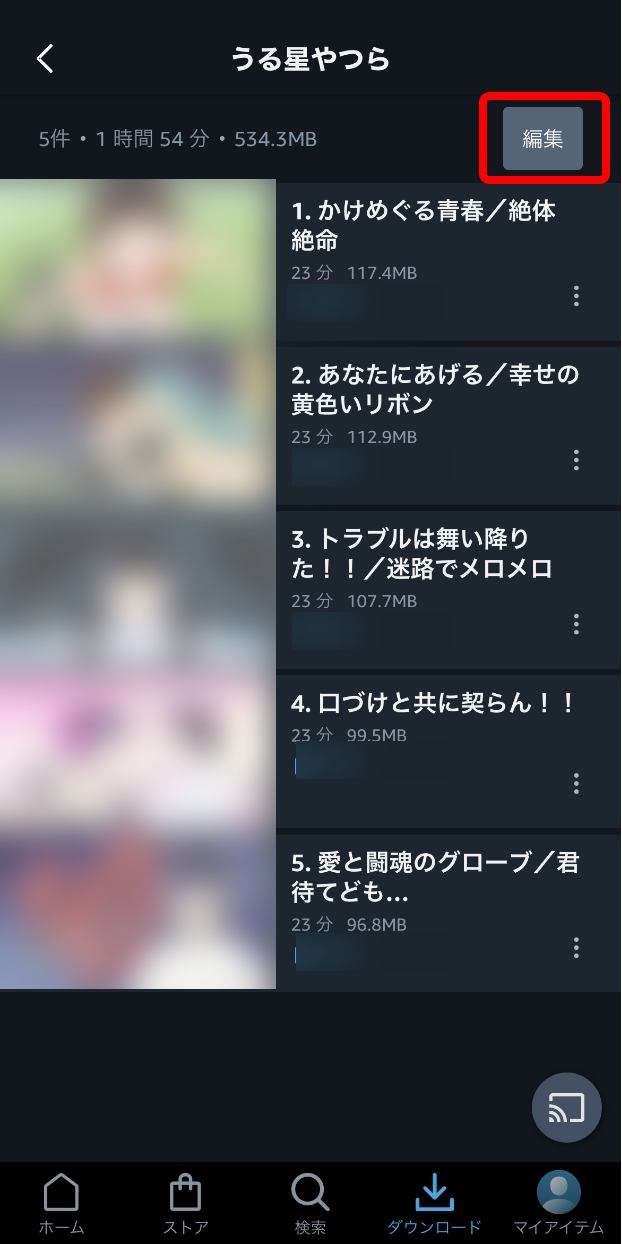 スマホのAmazonプライムビデオのダウンロード一覧画面で右上の「編集」を赤枠で囲ったキャプチャ画像
