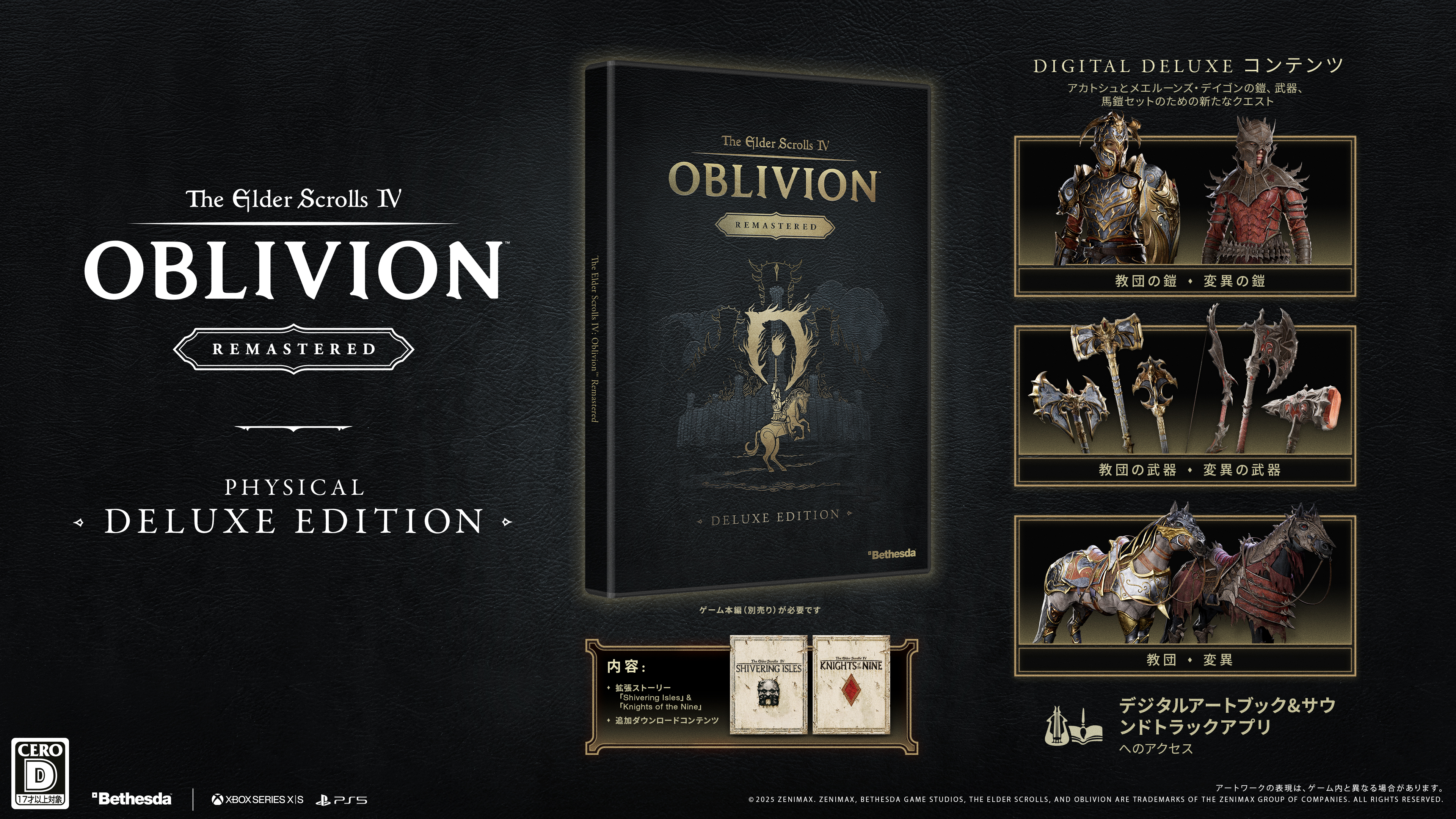 The Elder Scrolls IV: Oblivion Remastered』のPhysical Editionが 