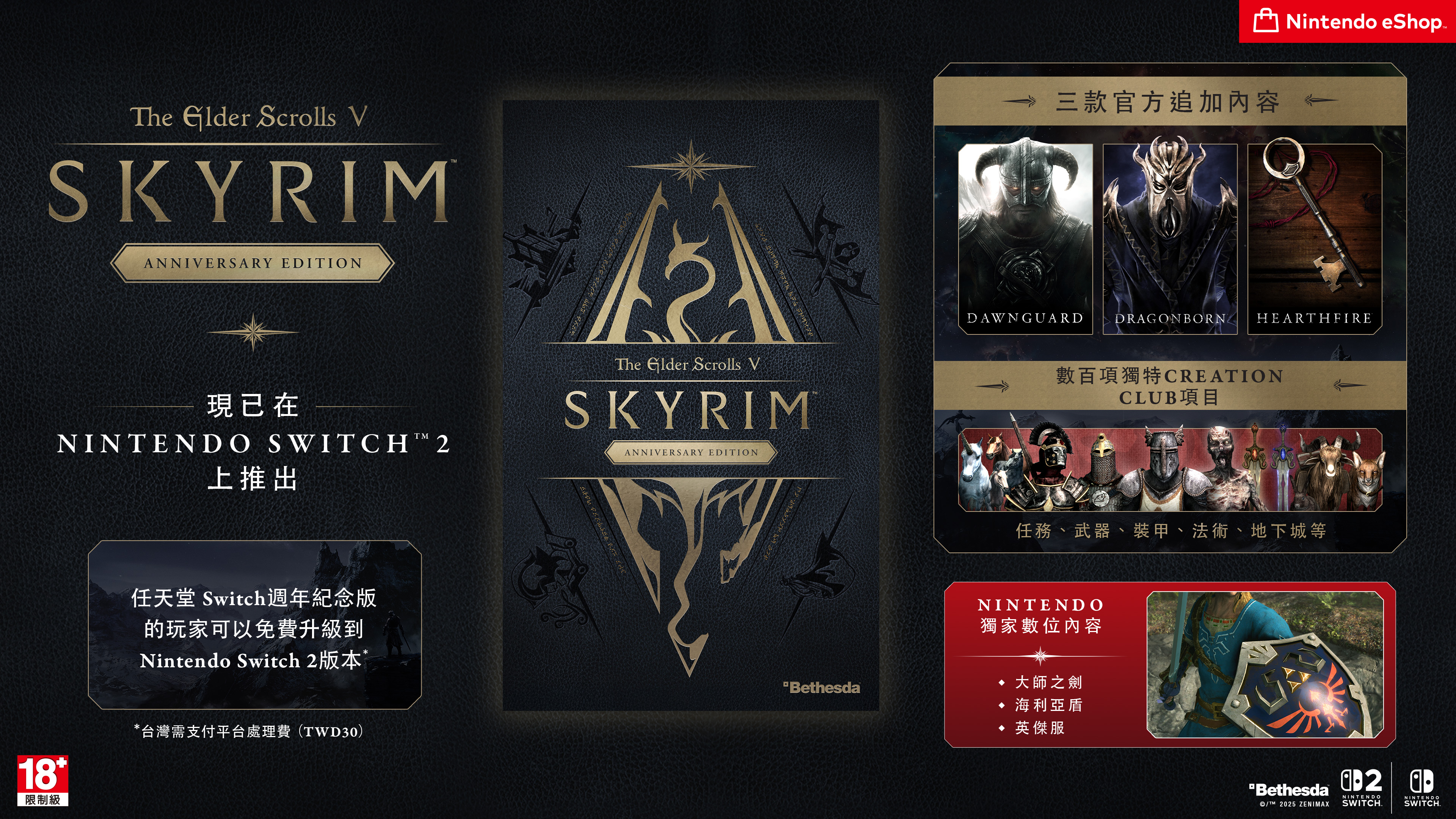 TES-Skyrim-AE-Switch2-Vanity Storefront 16x9-01-TCH