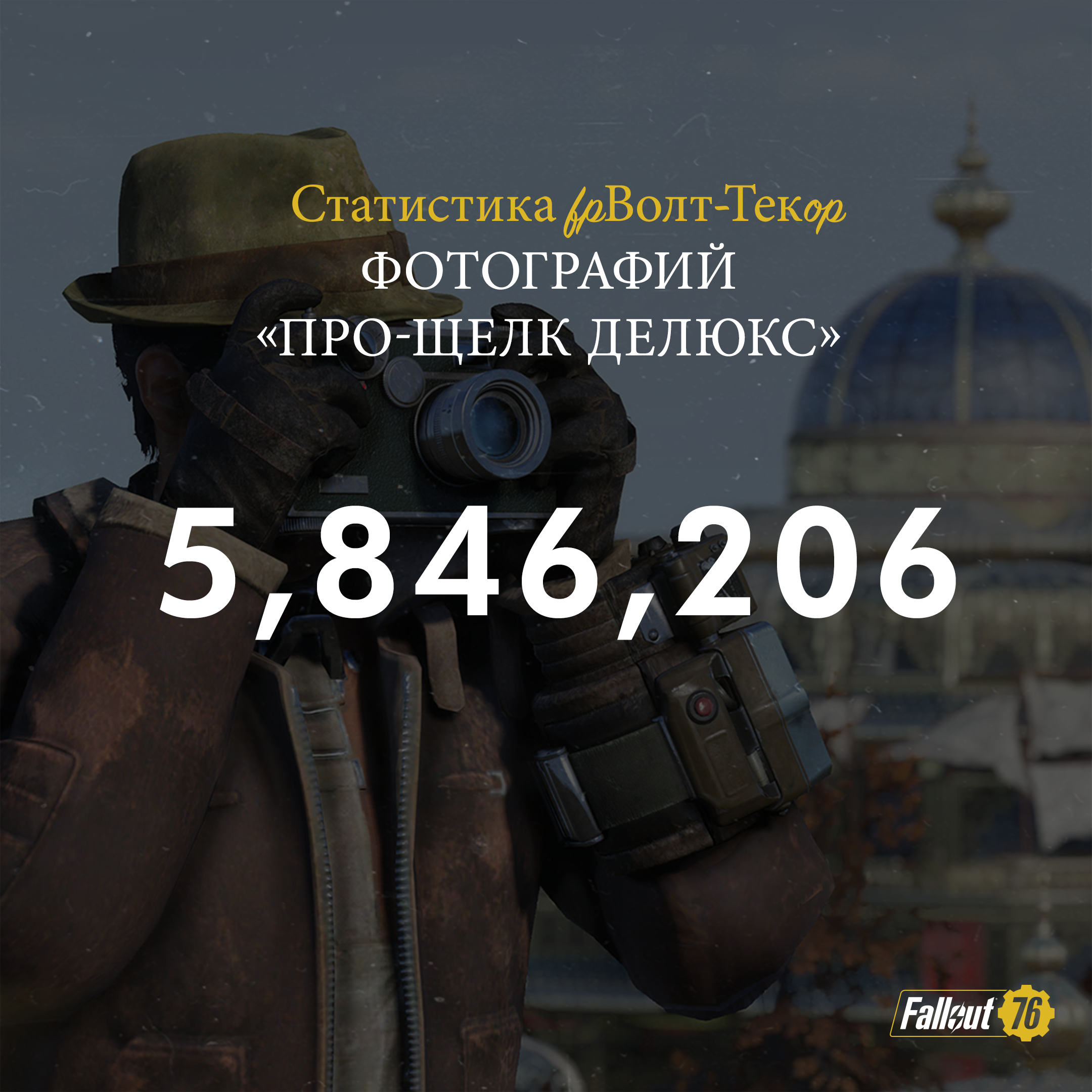 Fallout76_STATS_ProSnap-Deluxe_2160X2160