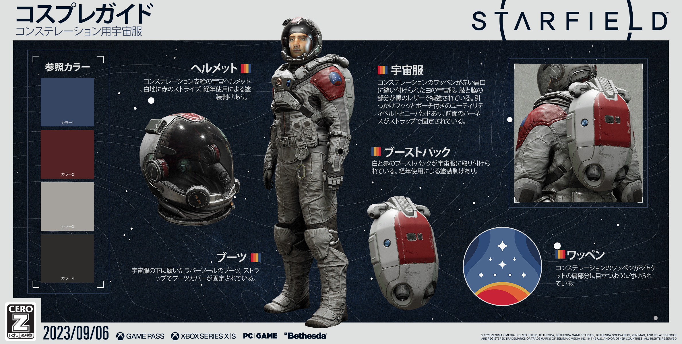 唯一特製！#奨学金返済 に『宇宙服』〜或る物体〜 Starfield』コスプレガイド