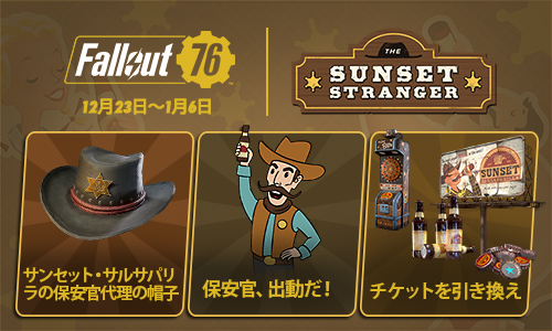 Fallout サンセットサルサパリラ　グッズ 予約商品】Fallout サンセット・サルサパリラ 限定セット Gold ver