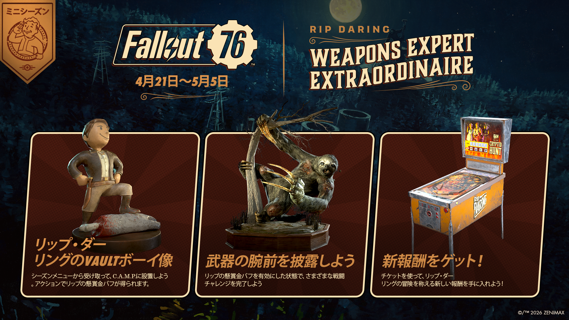 Fallout 76』の最新ミニシーズンでリップ・ダーリングの報酬を獲得しよう