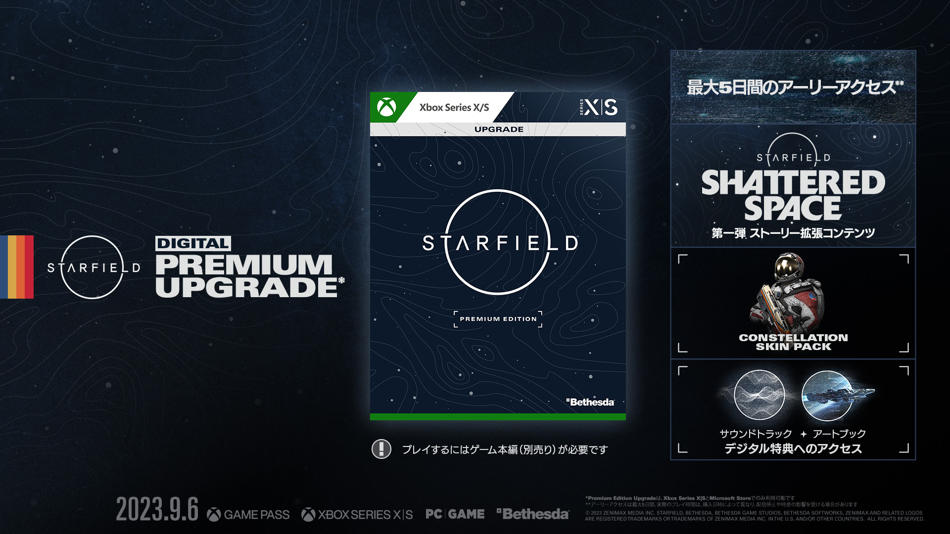 STARFIELD CONSTELLATION EDITION スターフィールド - 家庭用ゲームソフト