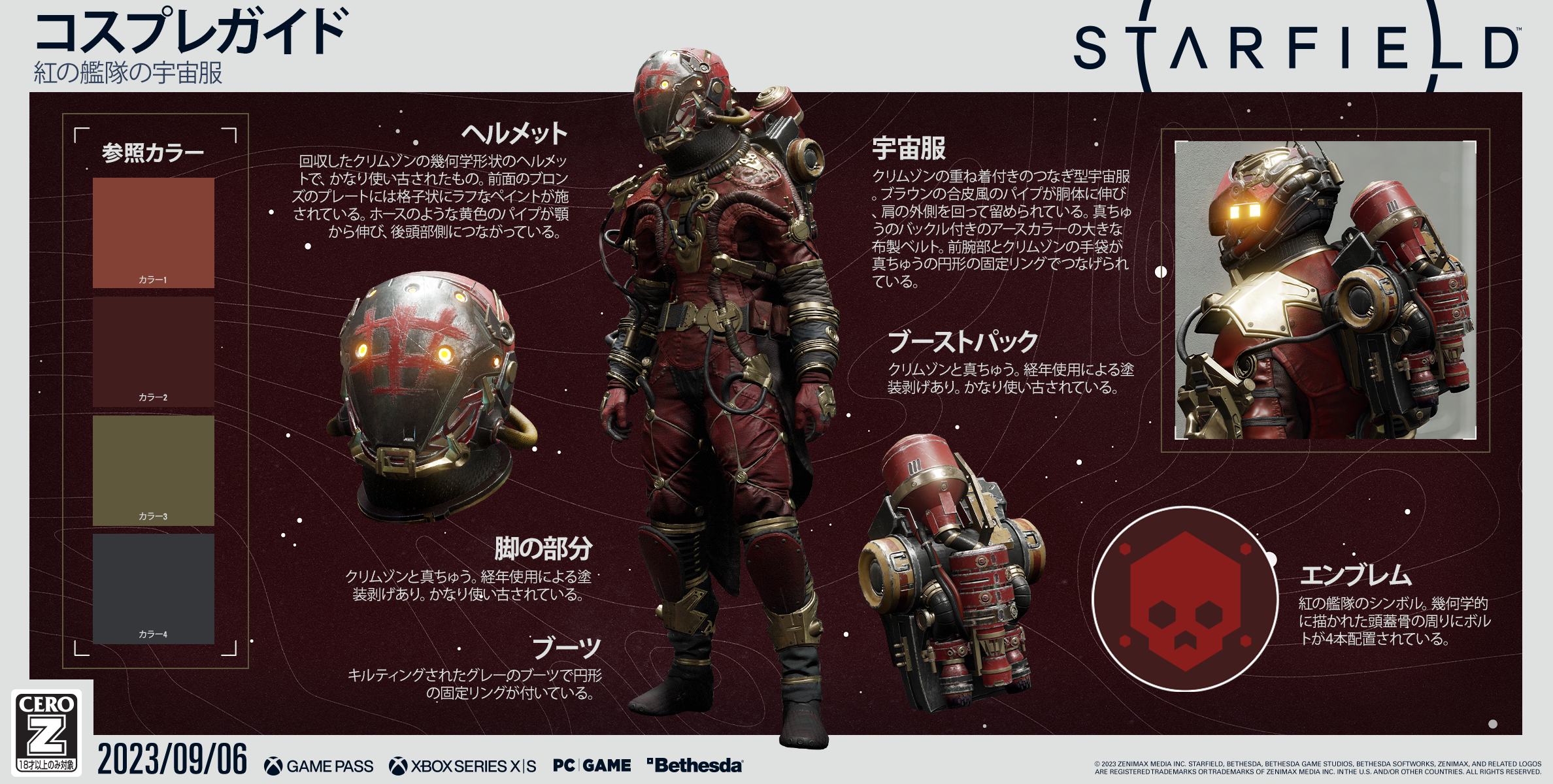 Starfield』コスプレガイド