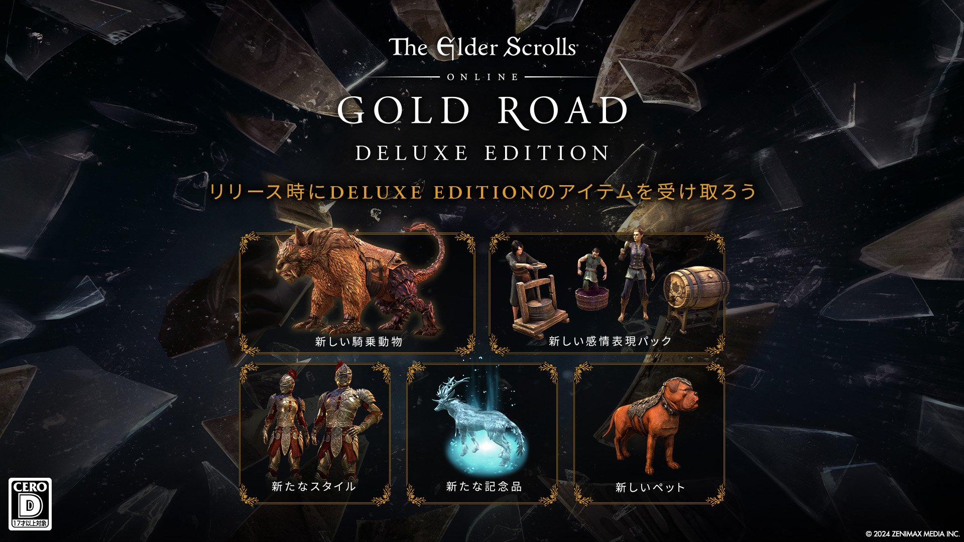 the Elder Scrolls ONLINE 初回限定 日本語版 the Elder Scrolls ONLINE 初回限定 日本語版