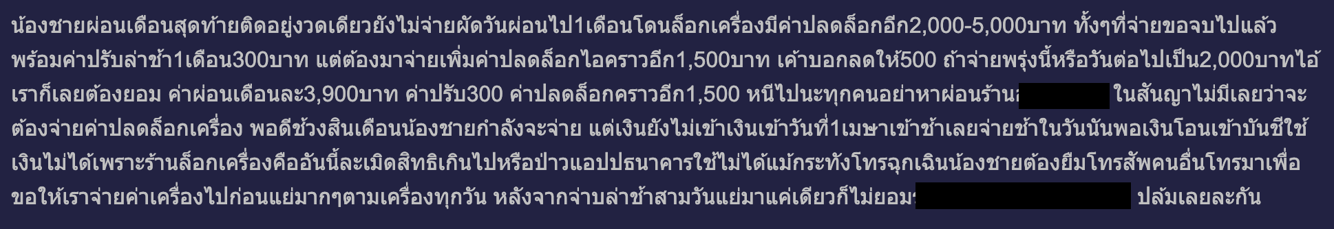 ตัวอย่างข้อกังวลสำหรับการผ่อนไปใช่ไป