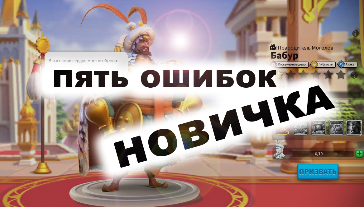 5 роковых ошибок новичка в Rise of Kingdoms, которые убьют твой аккаунт