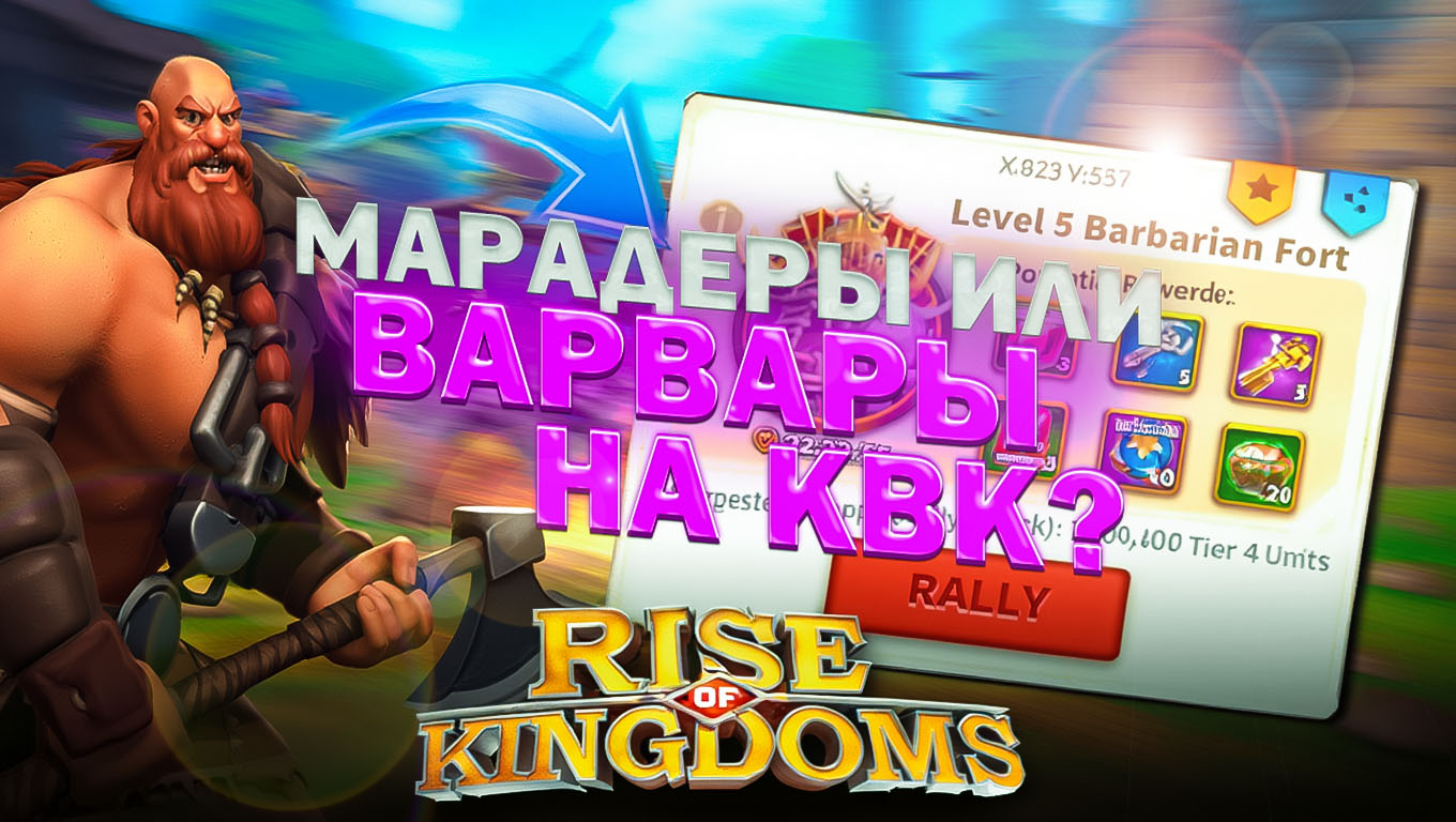 Мародеры или Варвары на карте КВК: на что тратить очки действий?