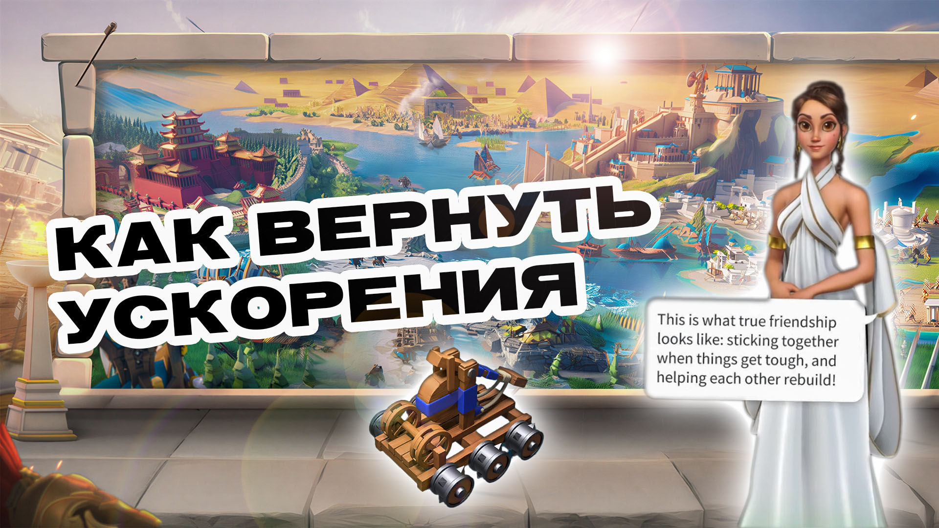 Секрет ветеранов - Как вернуть ускорения за осадные юниты