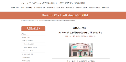 ルミエバーチャルオフィス神戸店