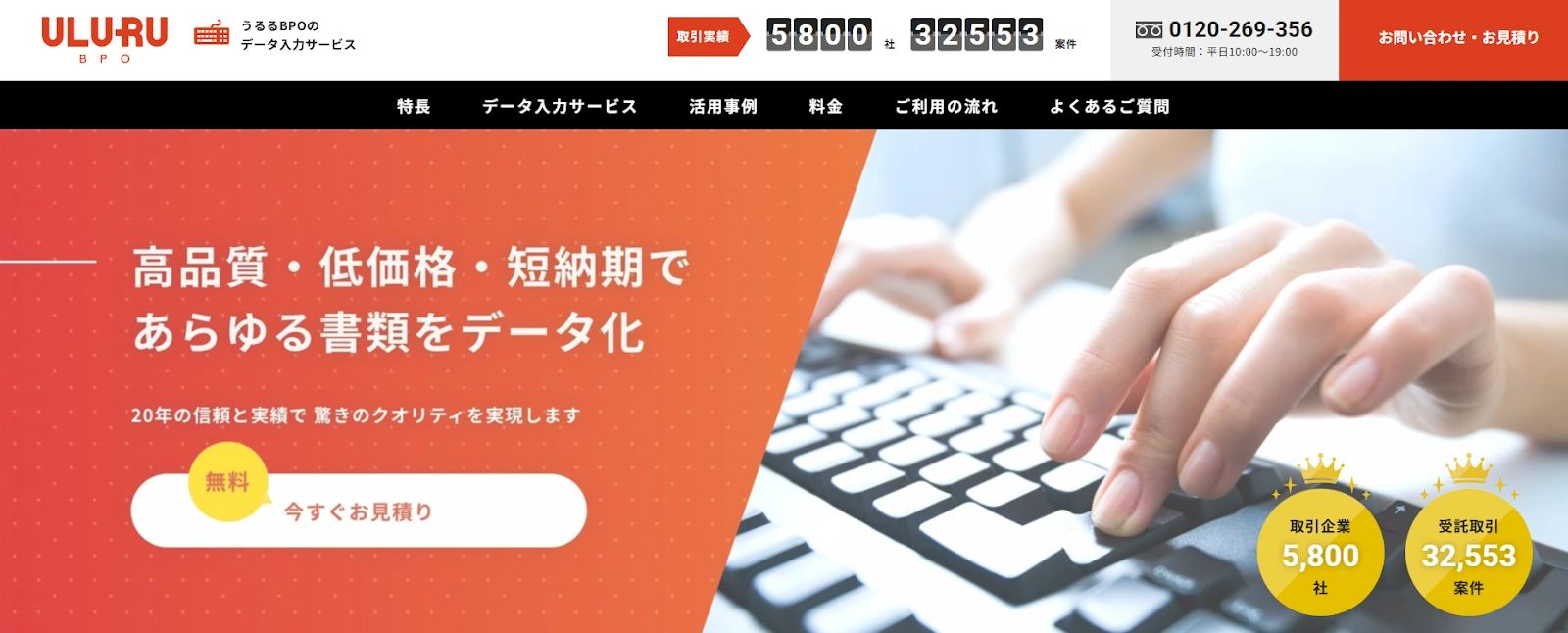 うるるBPO｜豊富な利用実績があり信頼性も高い