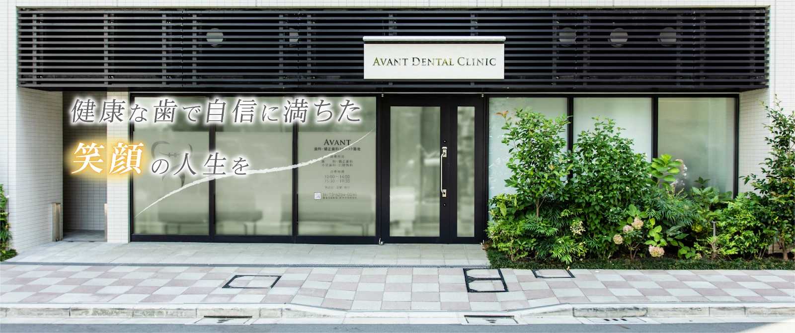 Avant Dental Clinic