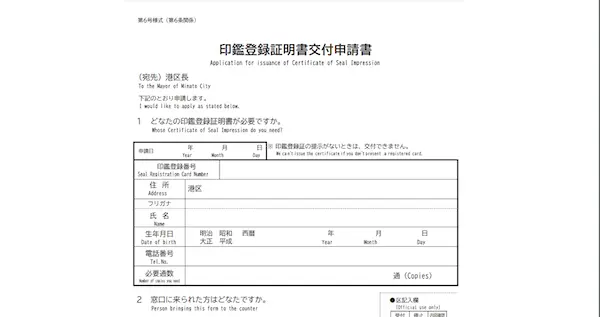 Application for Seal Registration Certificate Mintao-min