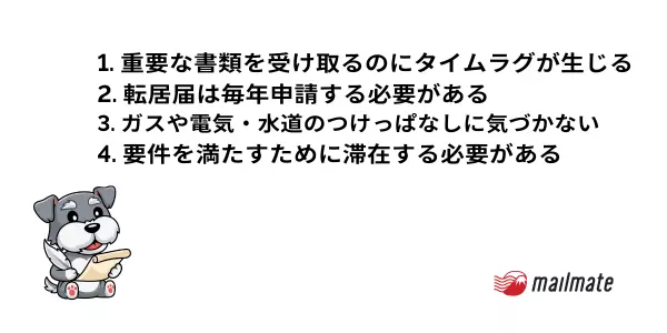 セカンドハウスを所有する際の注意点とは？